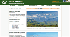 Desktop Screenshot of kamchatka-tc.ru